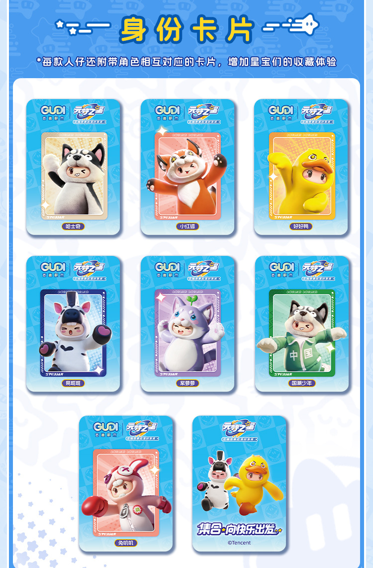 古迪儿童正版授权元梦之星积木人仔盲盒男孩女孩拼装手办玩具礼物拼装积木详情9