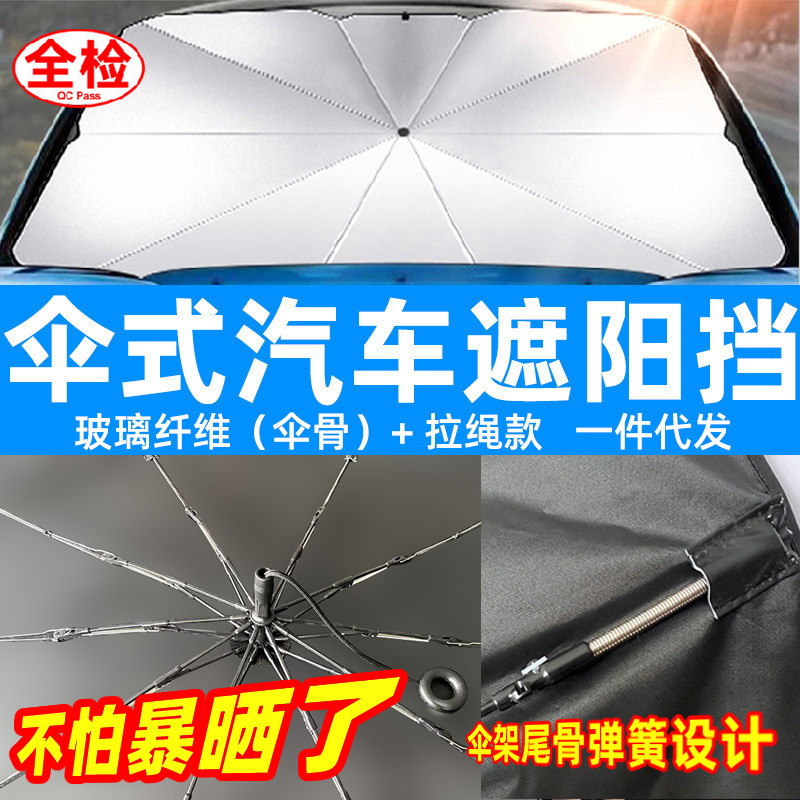 汽车遮阳伞适用特斯拉太阳挡汽车伞遮阳挡车载遮阳板防晒帘用品详情图2