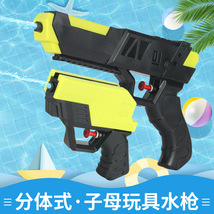 新款儿童趣味子母分体式双枪水枪玩具男女孩沙滩戏水亲子互动水枪地摊玩具