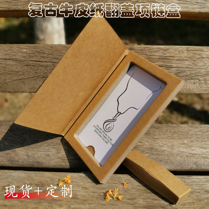 牛皮纸复古翻盖钥匙扣包装首饰盒子批发饰品项链盒现货加LOGO