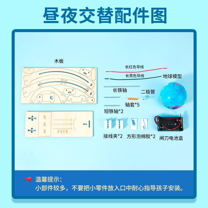 Science Experiment Diy Earth Day And Night Alternation Demonstration Model Children's Hand-Made Science And Technology Small Teaching Aid Material Kit Specification drawing