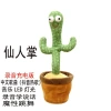 Douyin's same magical dancing cactus can learn to speak, repeat, plush toy doll glow, twist and swing Item Picture