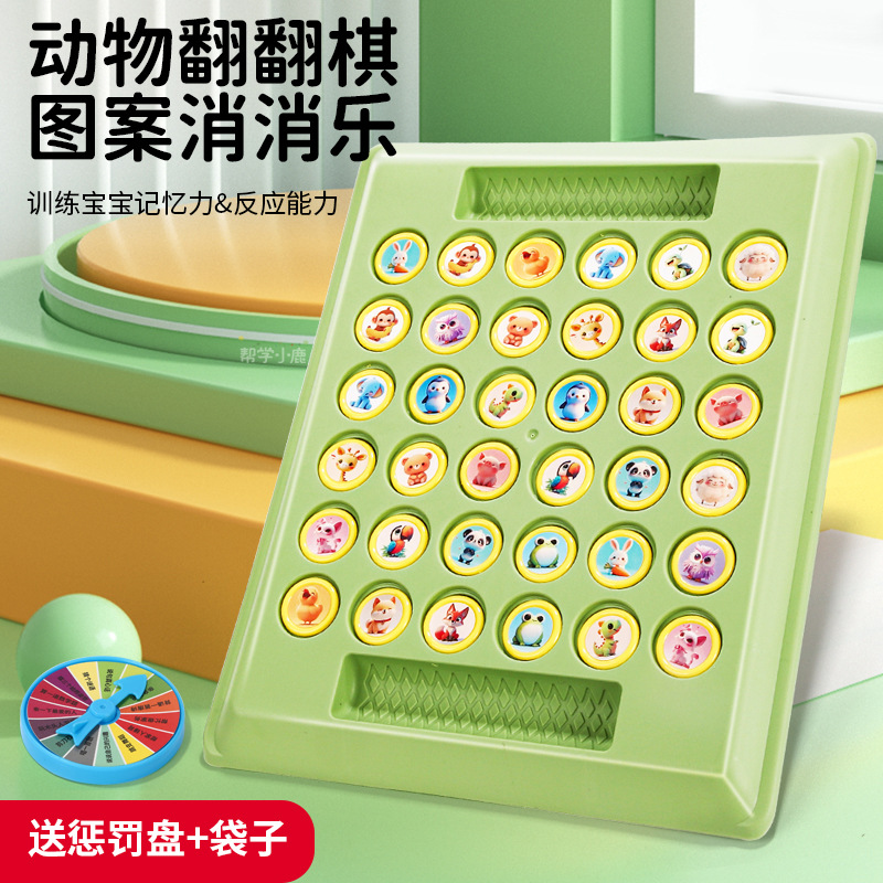 儿童大号动物翻翻棋乐双人对战记忆游戏对对碰益智专注力训练玩具