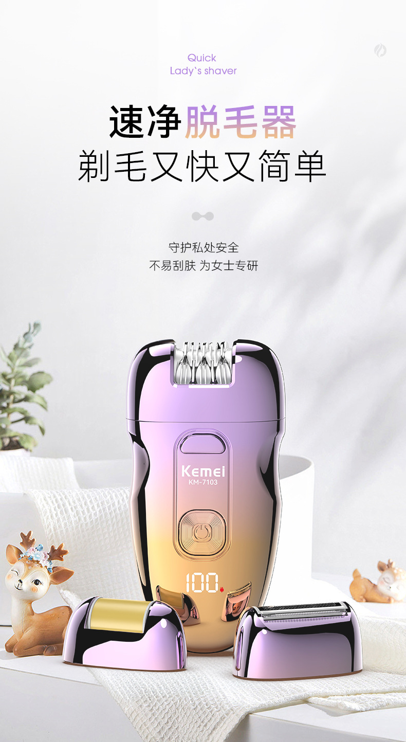 科美kemei跨境脱毛器 爆款高品质女士剃毛器去死皮磨脚器电动3合一拔毛器详情4