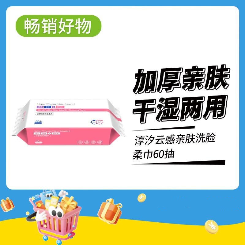 X Xin Chun Xi Yun Soft Towel is a disposable facial cleansing towel and tissue that can be used for both dry and wet purposes for mothers and babies. It is a pull-out facial cleansing towel Specification image