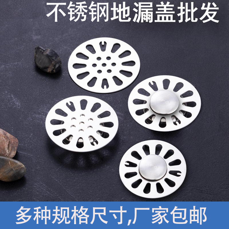 Stainless steel floor drain cover, round cover plate, bathroom sewer, bathroom washing machine, floor drain anti-odor panel cover plate
