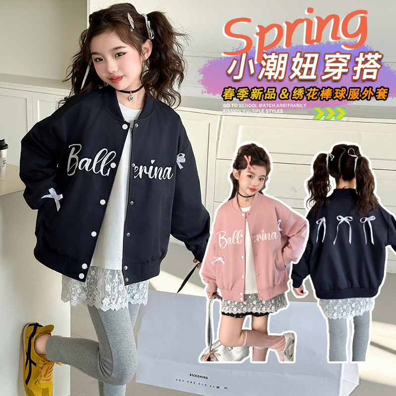 女童外套春秋款2025新款中大童蝴蝶结棒球服儿童时尚绣花夹克衫潮