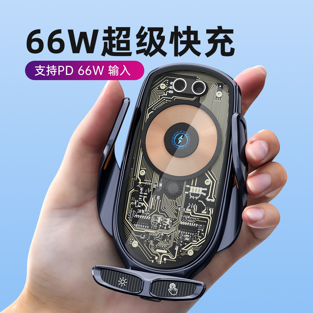 新款66W无线超级快充车载充电器透明款朋克风多功能智能手机支架