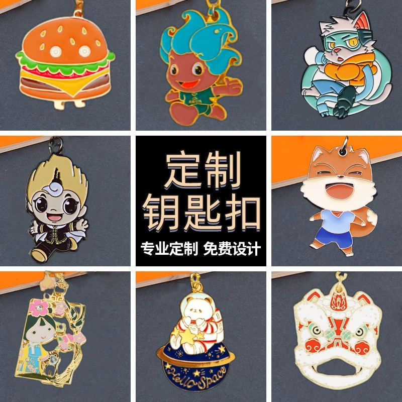 钥匙圈定做金属钥匙扣定制卡通汽车挂件纪念礼品钥匙扣烤漆珐琅