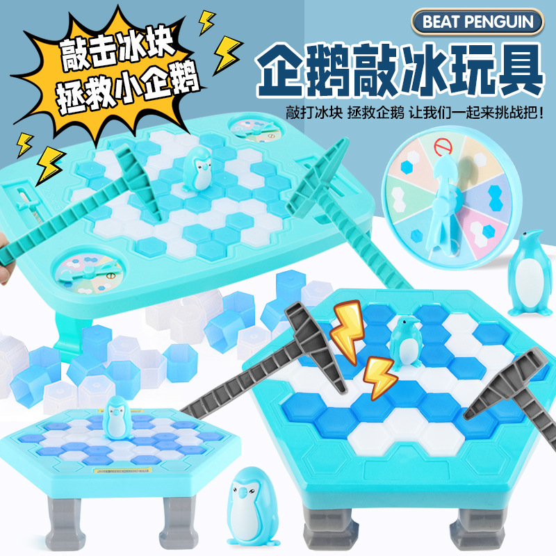 企鹅破冰玩具 敲冰企鹅 破冰企鹅 拯救企鹅 儿童桌面亲子互动玩具