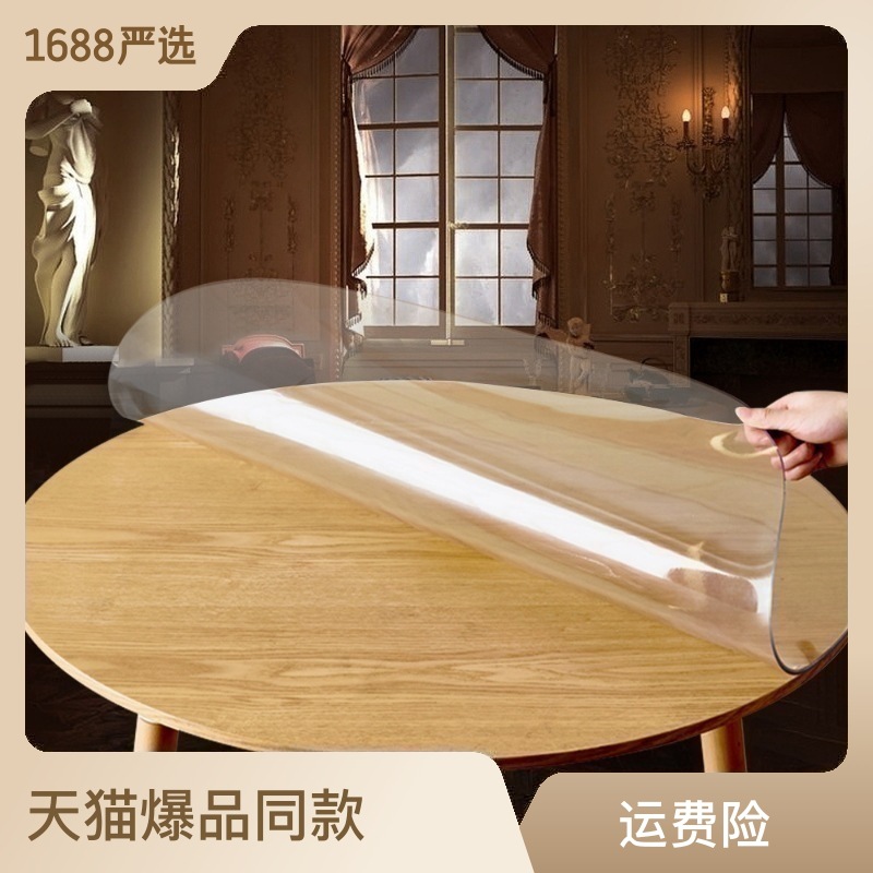 软玻璃PVC圆桌布防水防油防烫免洗台布圆形透明餐桌垫桌面保护膜