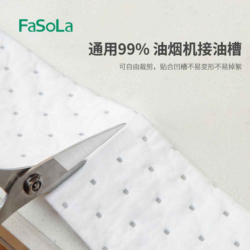 FaSoLa家用厨房抽油烟机吸油棉接油槽油盒垫侧吸式吸油面纸棉条