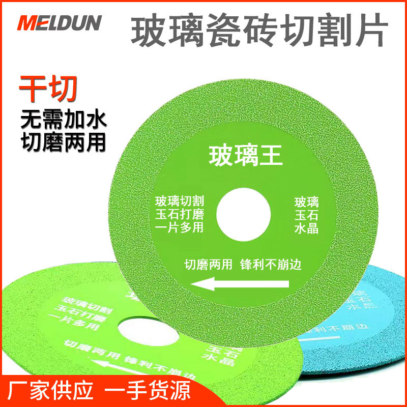 Wholesale of Glass King cutting discs for wine bottles, jade, tiles, diamond, multi-functional grinding, slicing, and ceramic saw blades