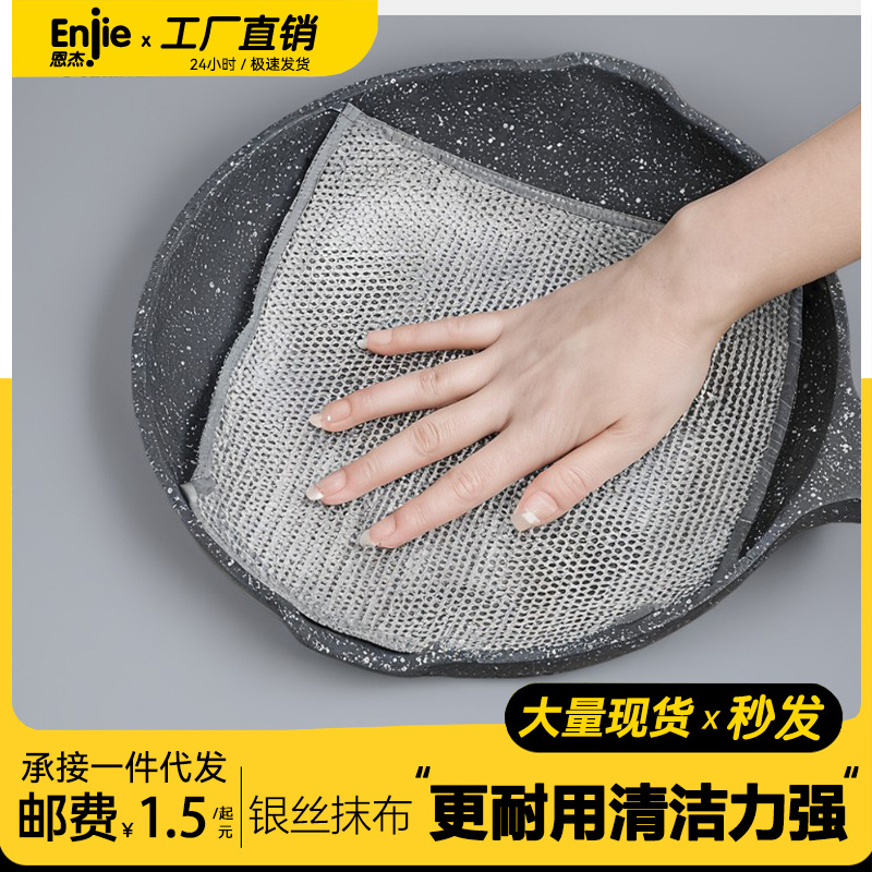 批发清洁去油污吸水不沾油抹布洗碗巾家务钢丝洗碗布双面银丝抹布