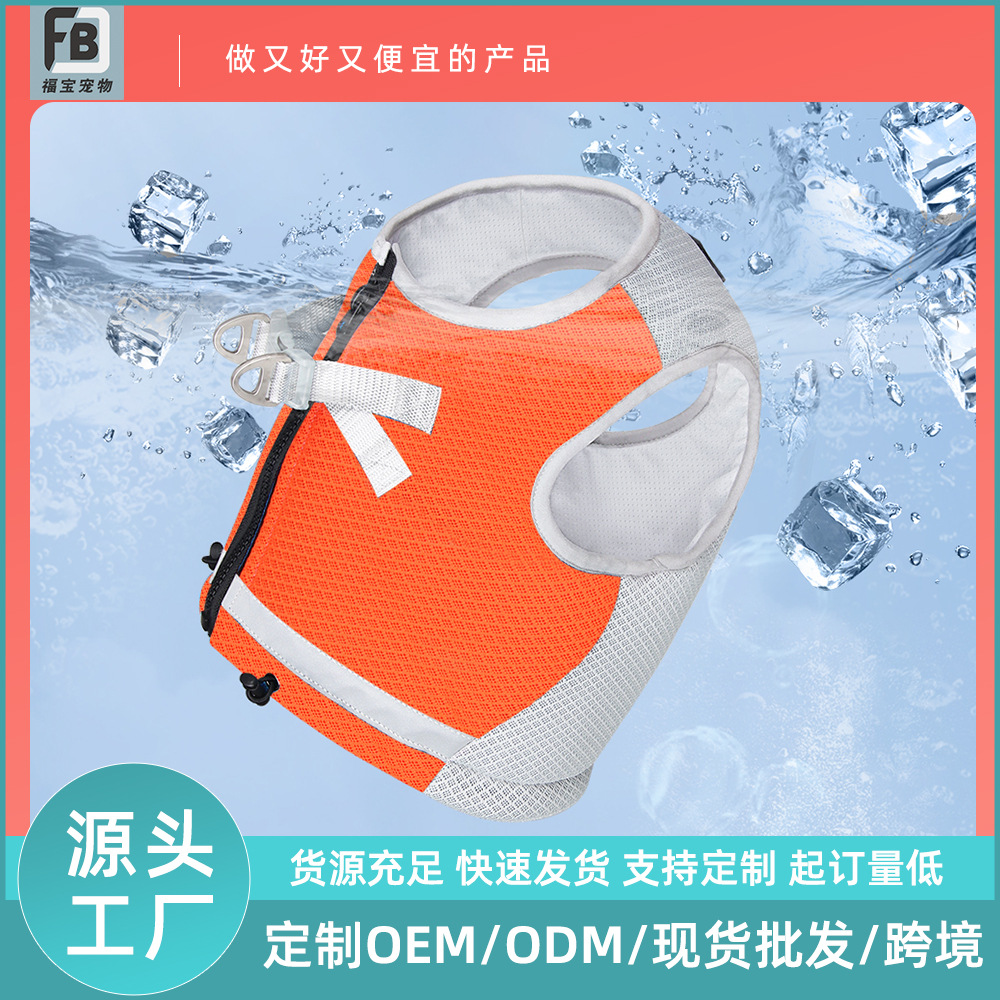 新款夏季狗狗凉凉衣 可牵引防暑宠物降温衣背心小狗衣服现货批发694