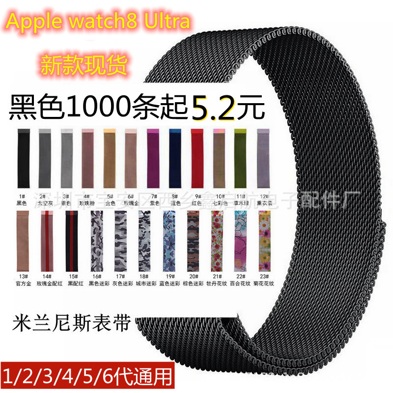 适用苹果米兰表带Apple watch8 Ultra米兰尼斯表带iwatch8手表带图