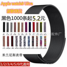 适用苹果米兰表带Apple watch8 Ultra米兰尼斯表带iwatch8手表带