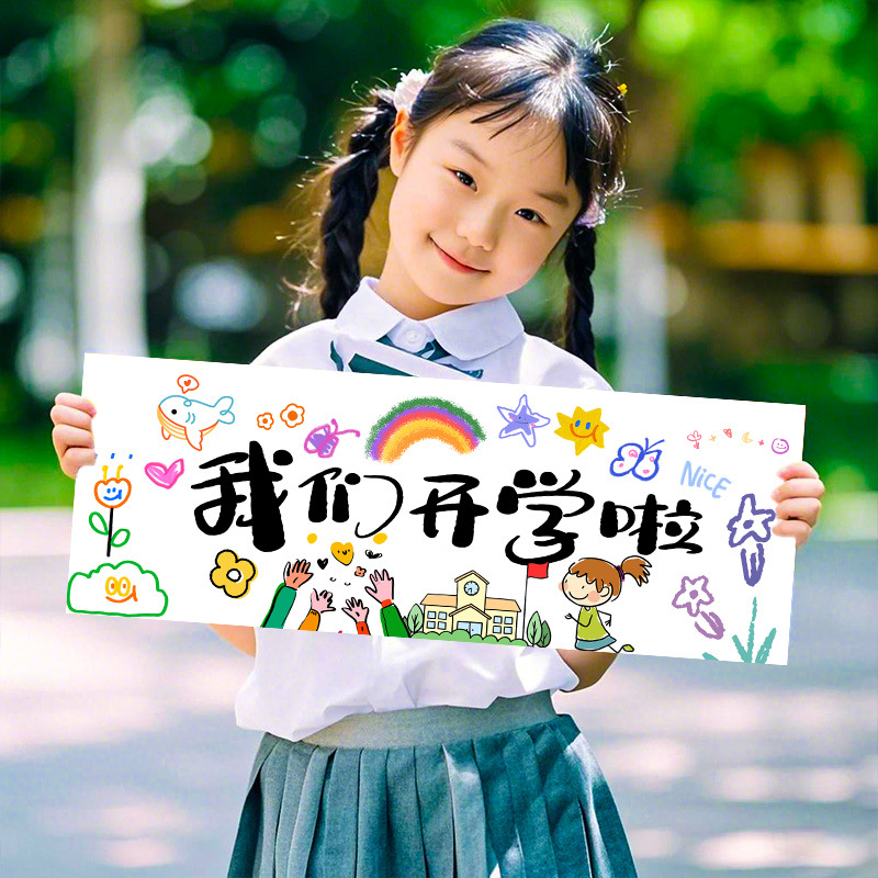 开学季装饰我们升班啦横幅幼儿园仪式氛围场景布置拍照道具手举牌产品图