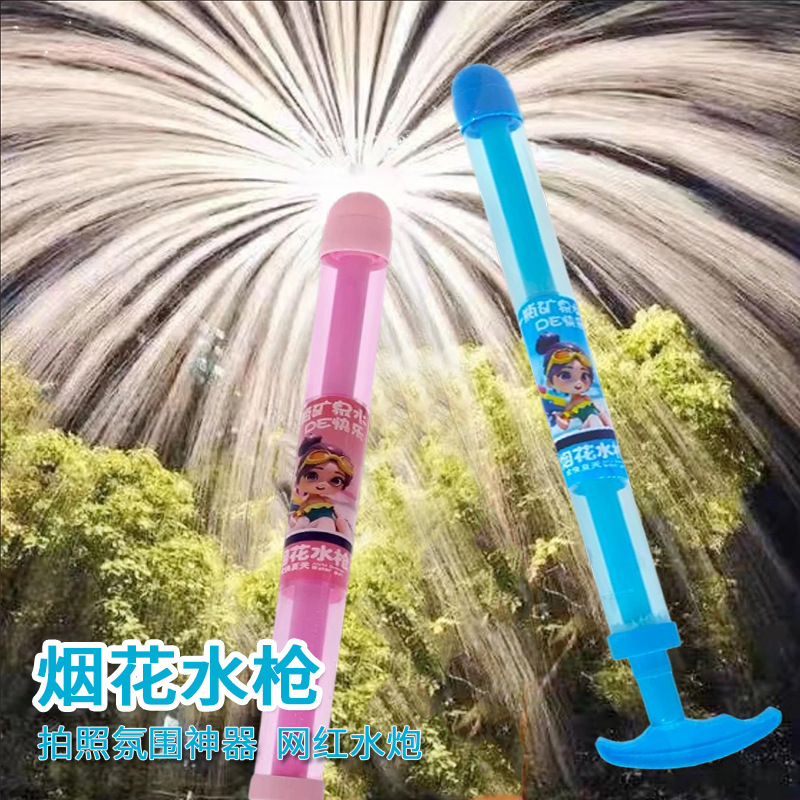 Fireworks water gun, pull-out large-capacity children's water gun, water Splashing festival rafting, adult photo props, atmosphere toys