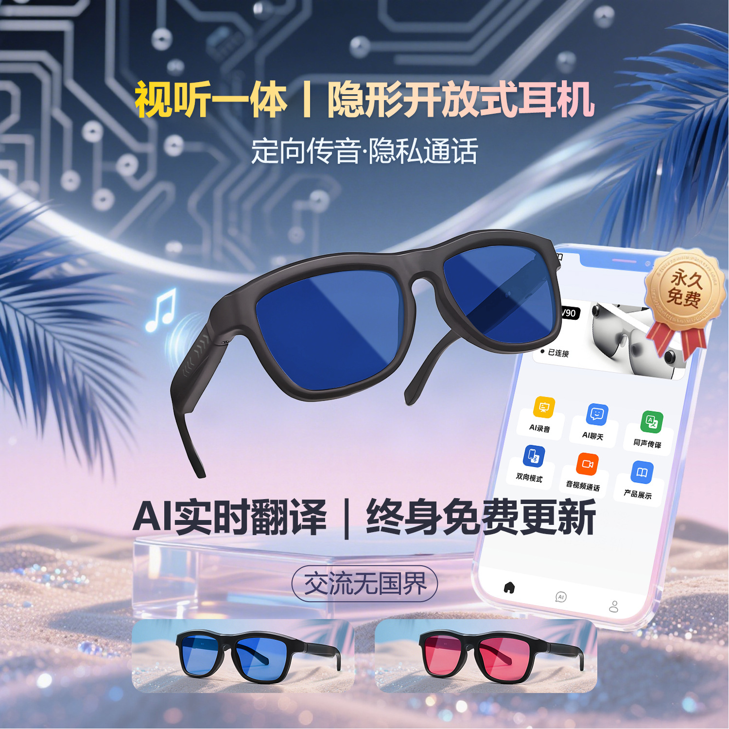 Smart color-changing AI Bluetooth glasses for men and women, anti-blue light translation, making phone calls, listening to music, remote control and taking photos sunglasses Specification image