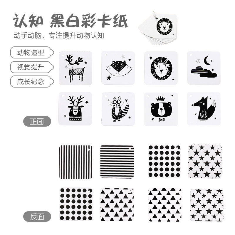 新生婴儿黑白卡片儿童益智早教视觉激发闪卡 0-6个月宝宝追视玩具