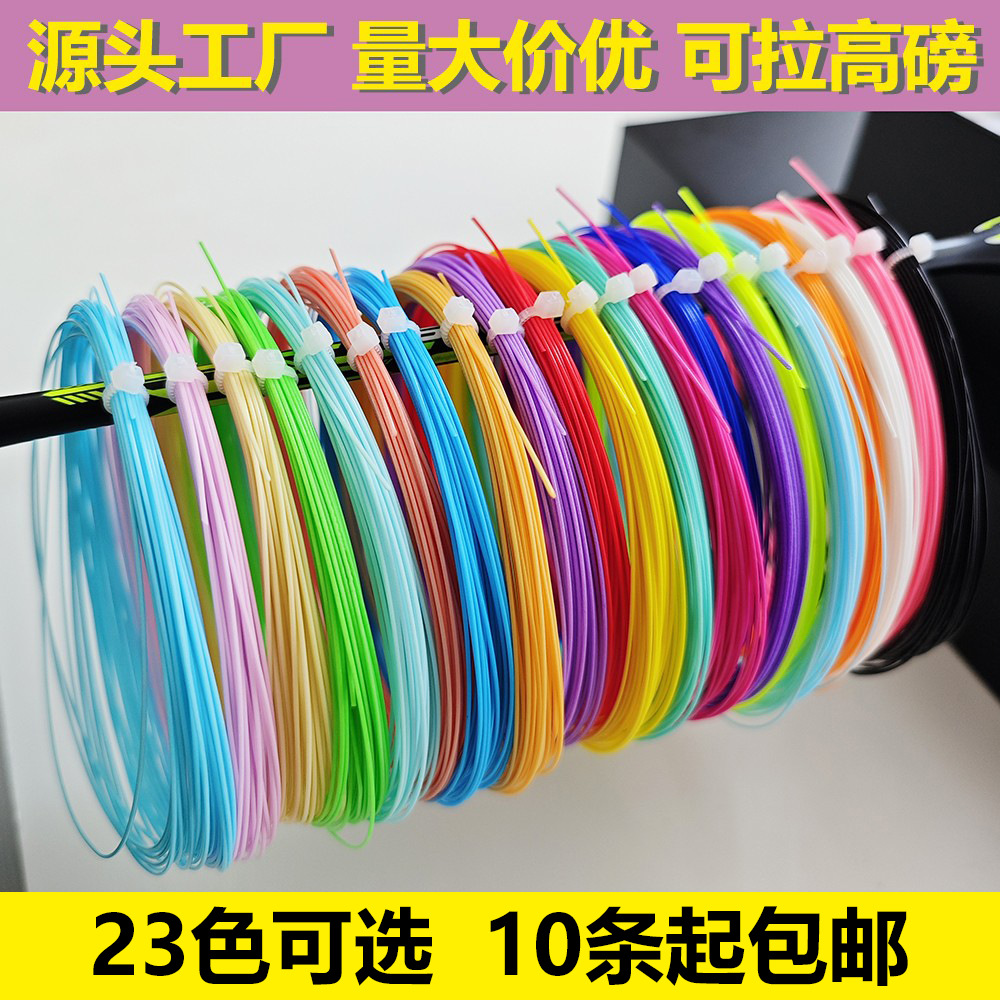 羽毛球线65羽毛球拍线网线0.7mm高磅耐打高弹训练散装工厂批发