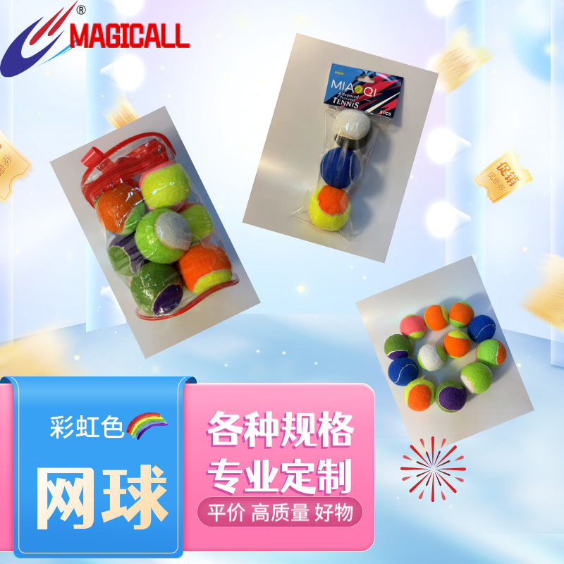 彩色网球袋装散装批发初级训练训练网球袋装批发