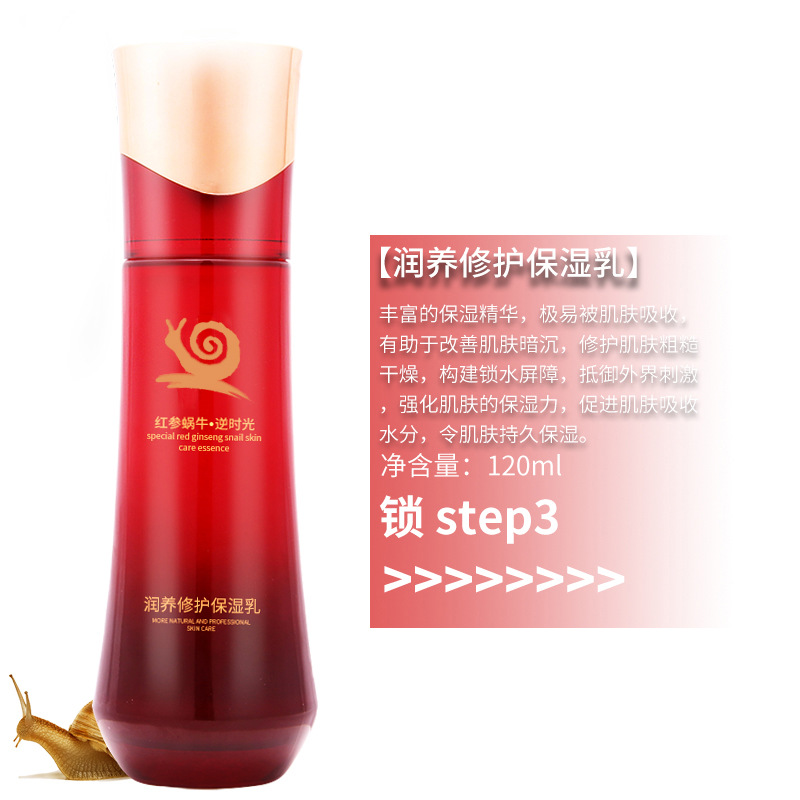 红参蜗牛逆时光护肤套盒逆时光美容护肤保湿补水面部化妆品套装详情图2