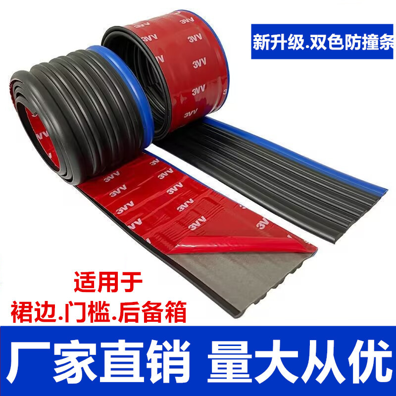 跨境新款汽车通用裙边防撞条门槛车门防踩贴防撞条踏板防刮橡胶条