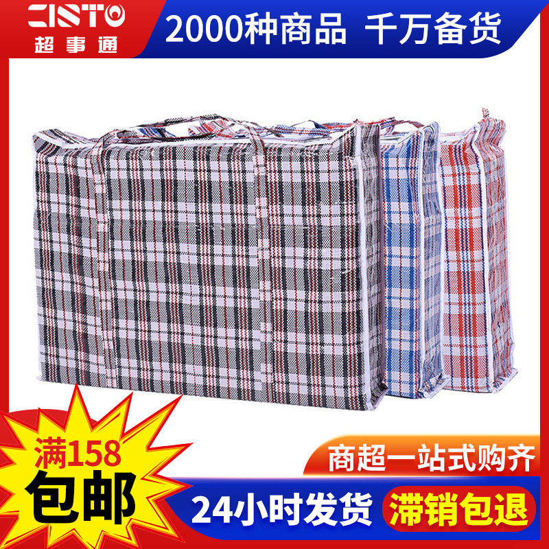 搬家收纳蛇皮袋防水打包PP编织袋大容量被子行李袋手提收纳袋现货