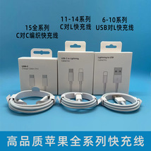 适用苹果15编织快充线 iPhone手机USB充电线 pd20w苹果原厂数据线
