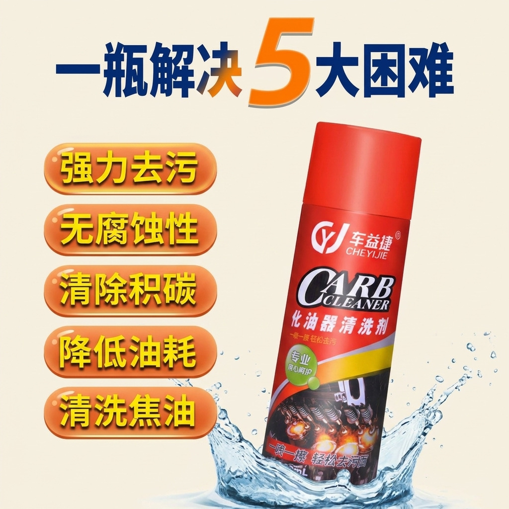 Cheyijie carburetor Cleaner for removing carbon deposits and oil stains from cars, a non-disassembly cleaner for car throttle valves and fuel injectors details Picture