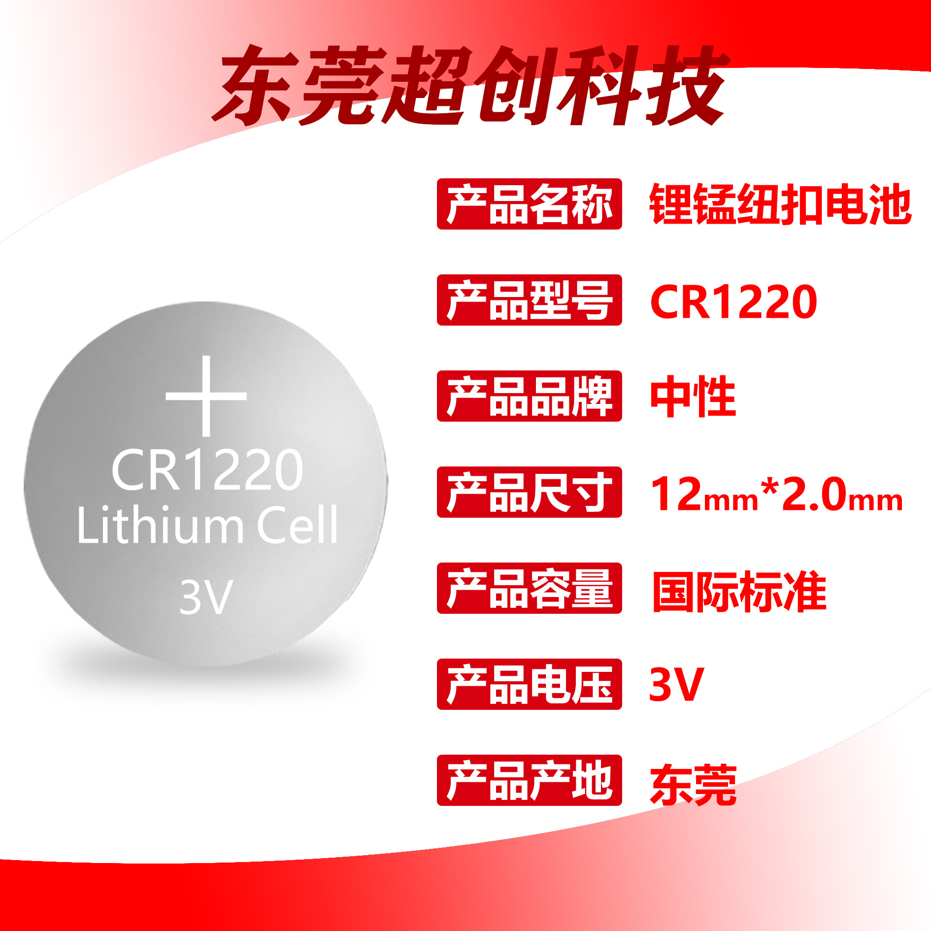 cr1220/CR1220产品图