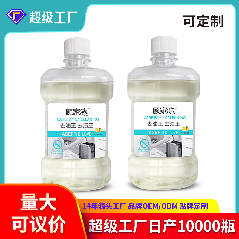 衣物顽固油渍去油王生物酶强力去污渍清洁剂OEM加工产品图