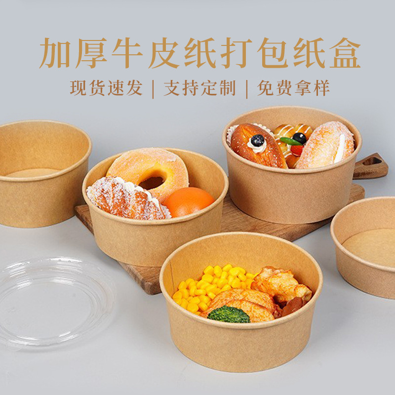 一次性纸碗牛皮纸碗可印刷外卖打包盒纸碗圆形汤碗汤桶快餐盒批发