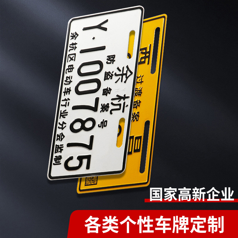 Customized wholesale of metal electric tricycle license plates, custom-made tricycle entry and exit plates, silk-screened and stamped aluminum advertising boards full figure