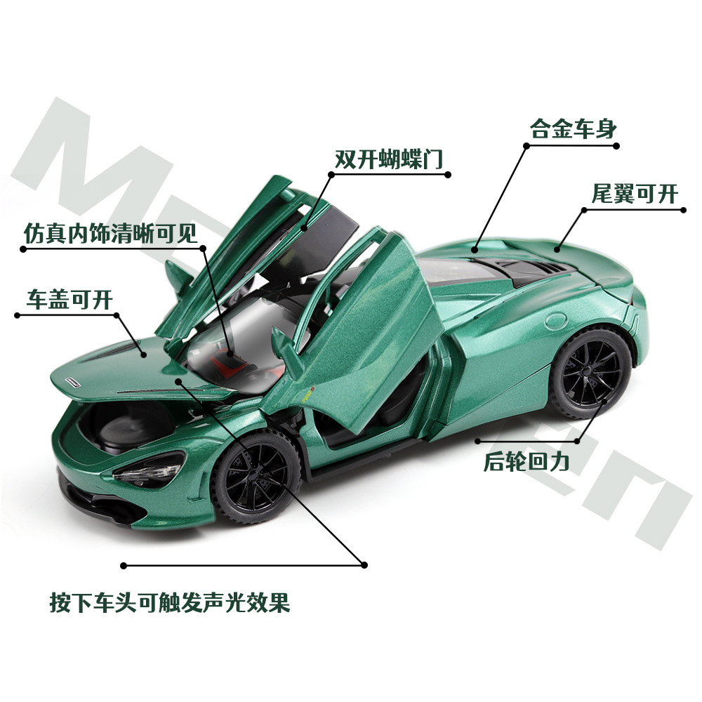 Alloy simulation model toy 1/32 McLaren 720S Sound and Light Rebound Sports car children's toy car, exclusively for export Application Scenario