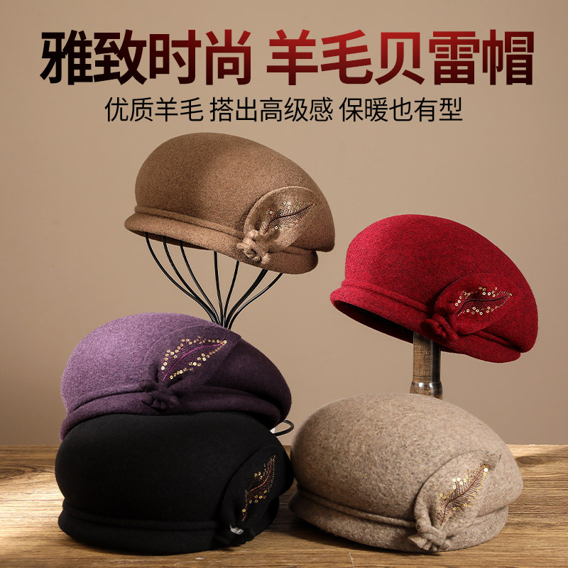 帽子女士秋冬季羊毛呢贝雷帽气质妈妈优雅时尚女帽复古百搭保暖帽