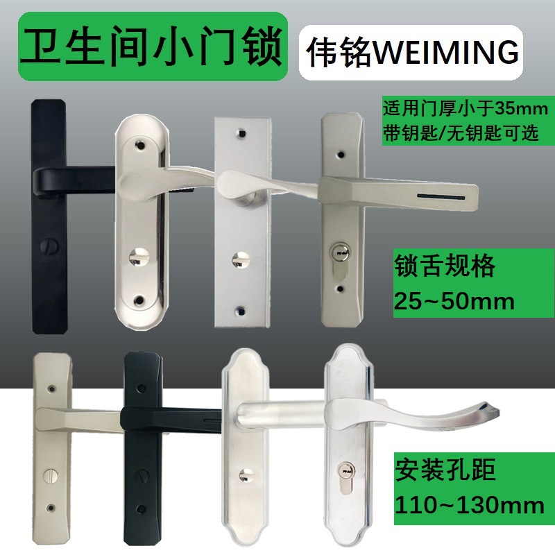 Bathroom door lock, aluminum alloy door lock, single-tongue handle lock, toilet, bathroom and washroom door lock, 110/125/130