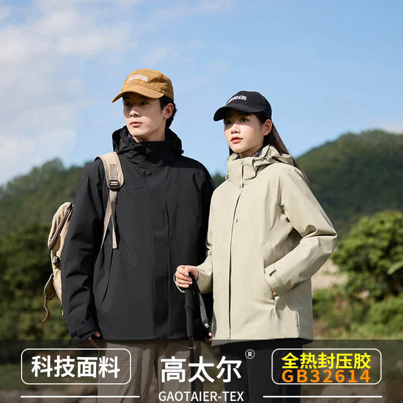 羽绒服24国标冲锋衣男三合一羽绒暴雨级防水外套户外运动全热封登山服女