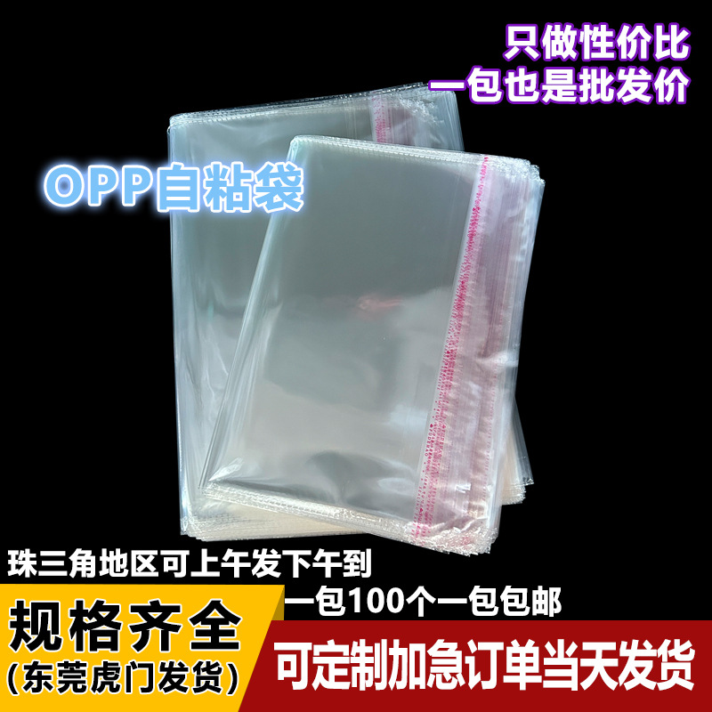 现货opp自粘袋服装pe自粘袋透明塑料pp可降解自封袋可印logo