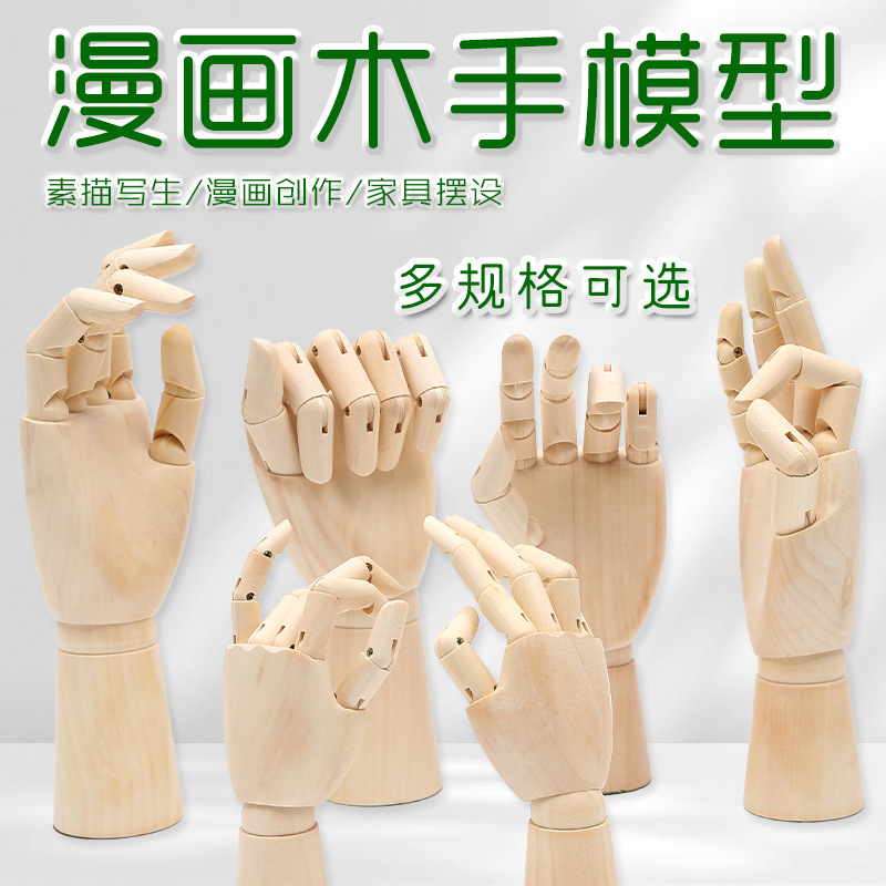 Art still life copying, sketching, life drawing, 12-inch wooden finger joint comic model, tool, ornament, puppet hand