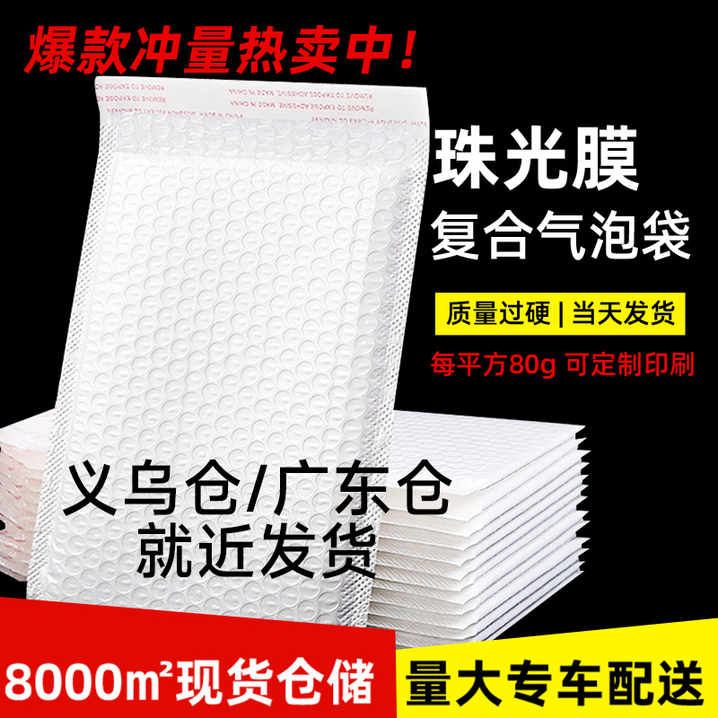 Composite pearlescent film bubble bags, long self-adhesive envelopes, packaging bags, packing self-adhesive bags, express delivery bags, thickened foam bags