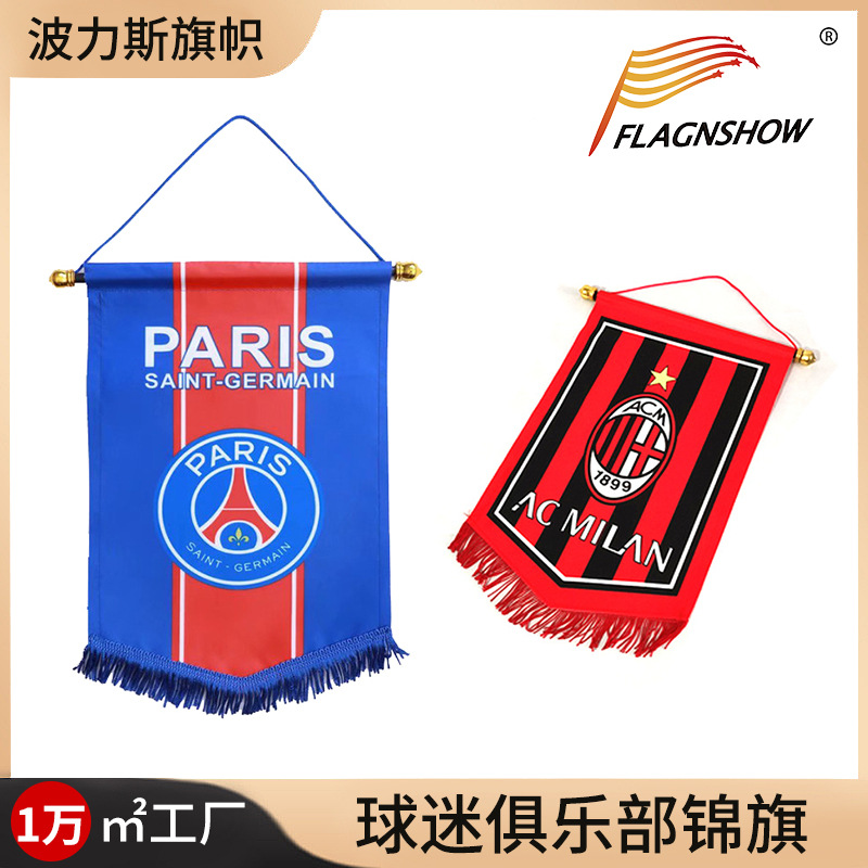 跨境足球队俱乐部交换旗牛津布五角旗球迷用品酒吧装饰挂旗定 制