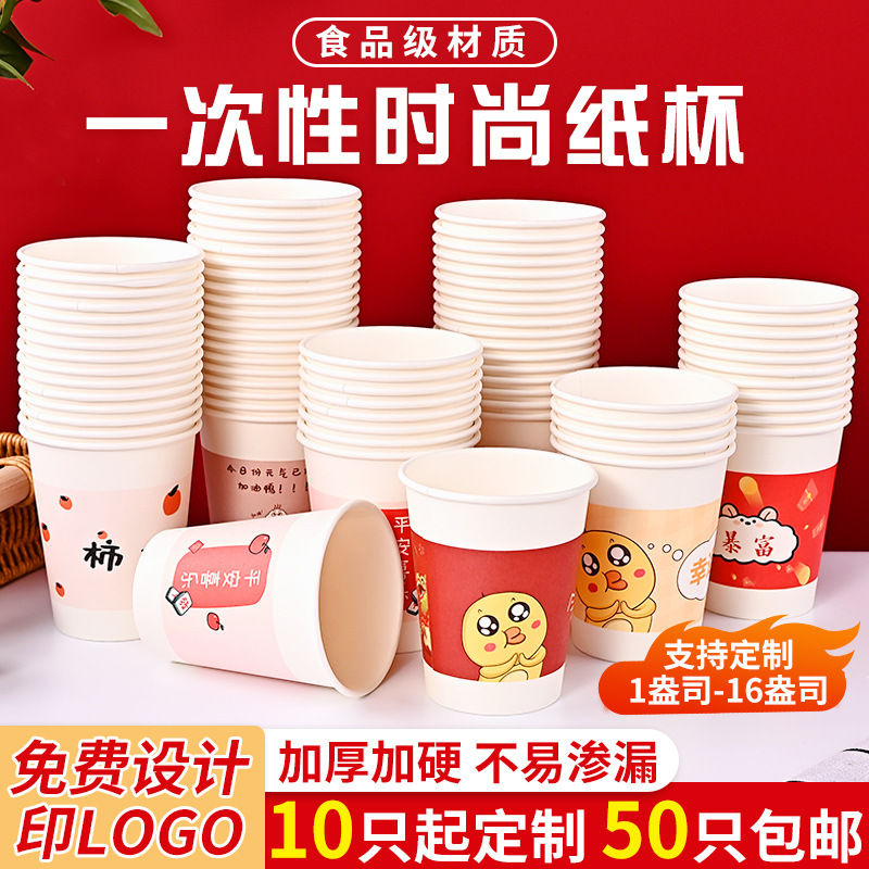 纸杯定制一次性印logo卡通家用加厚小批量定做可爱杯子厂家批发