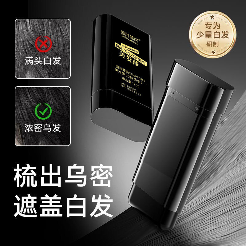 染发剂/发胶/染发剂男女染/Eyeliner/染发剂染细节图