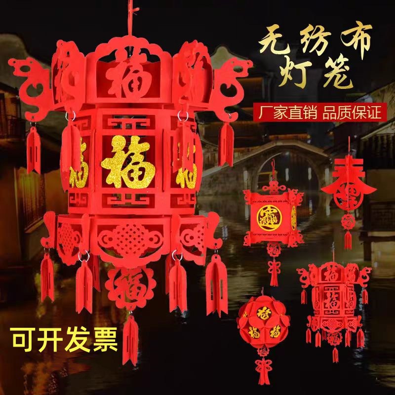 Wholesale of small lanterns, New Year's Day shopping mall decoration, non-woven fabric, big red lanterns, diy felt, "Fu" character palace lanterns, embroidered balls details Picture