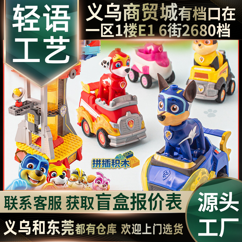 汪汪队立大功超能队回力警车救援瞭望塔套装玩具拼插积木男孩礼物