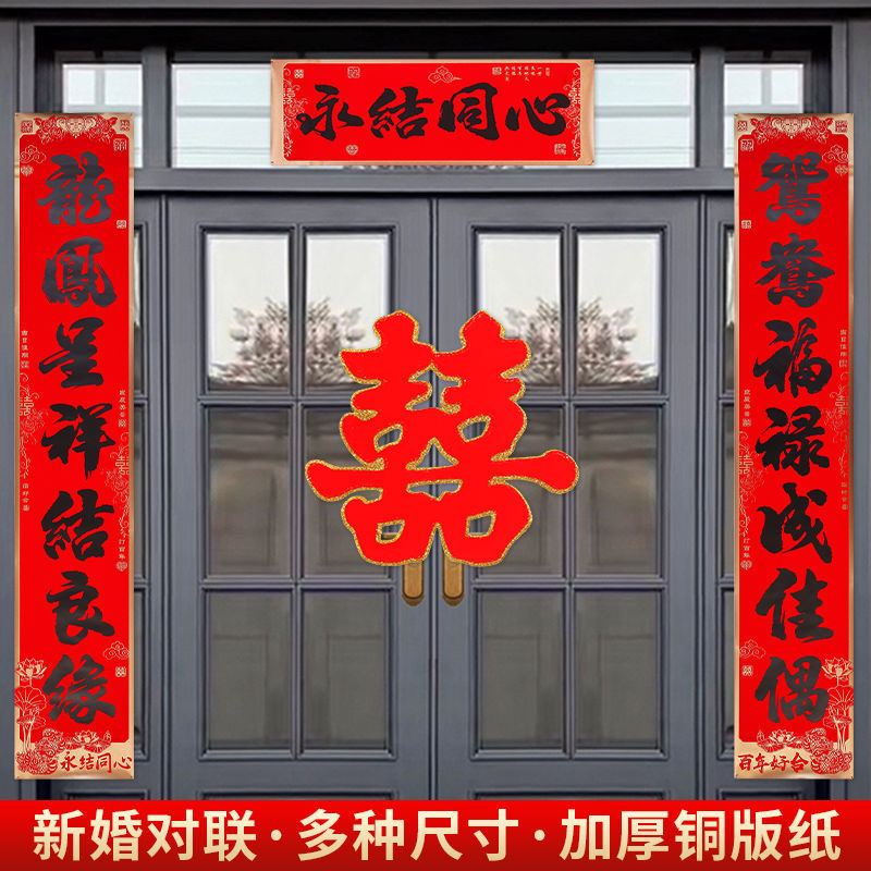 Wedding couplets: couplets for the bride's marriage at the entrance of the household, couplets for the groom's marriage in the countryside, and couplets for wedding celebrations and newlyweds