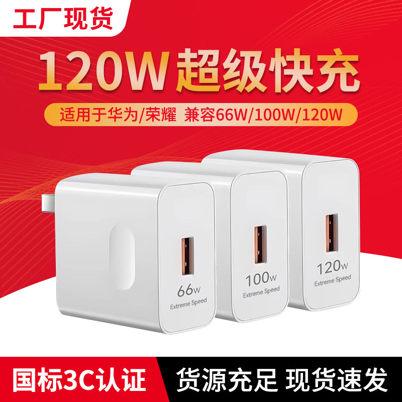 Compatible with 66W Huawei HONOR 100W 6A data cable universal mobile phone charger and 120W Super fast charger